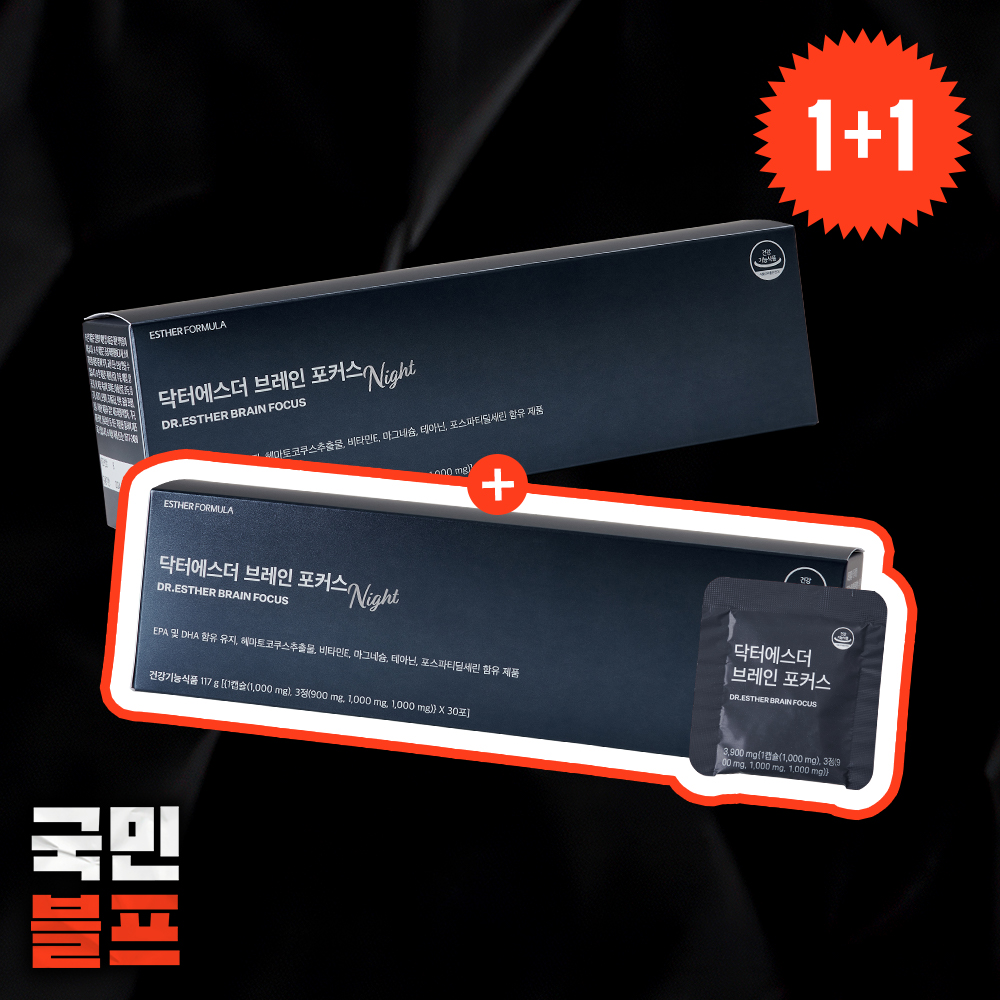[오늘만1+1] 두뇌건강 기능성 포스파티딜세린 멀티팩 브레인 포커스