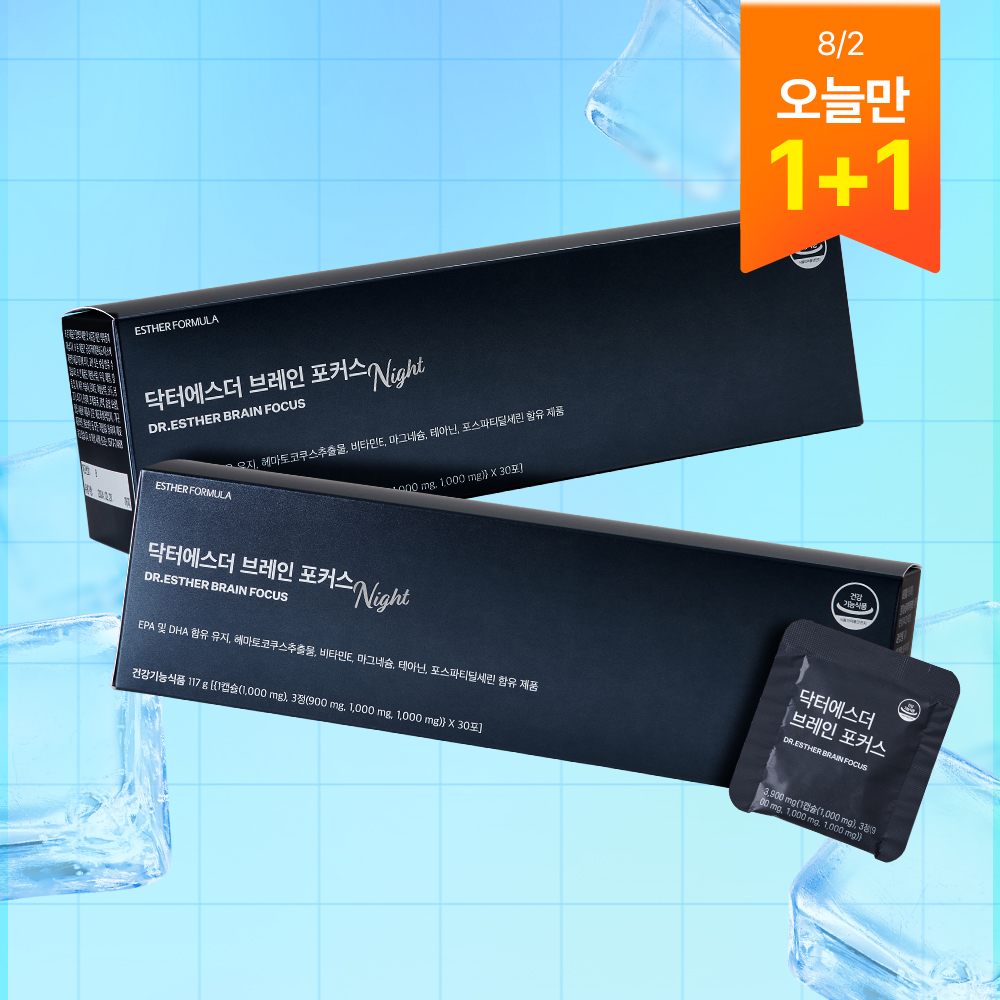 [오늘만1+1] 두뇌건강 기능성 포스파티딜세린 멀티팩 브레인 포커스