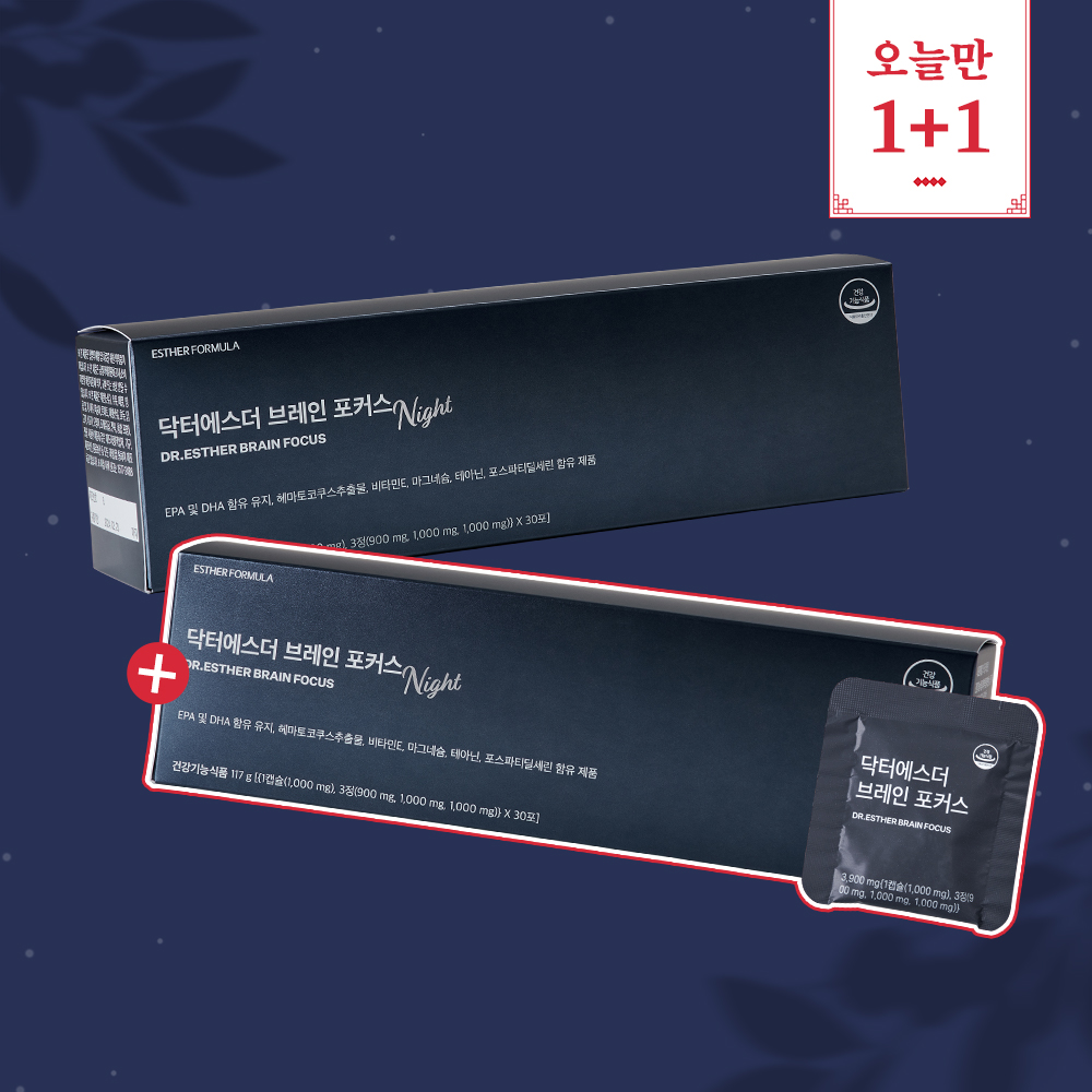 [오늘만1+1] 두뇌건강 기능성 포스파티딜세린 멀티팩 브레인 포커스