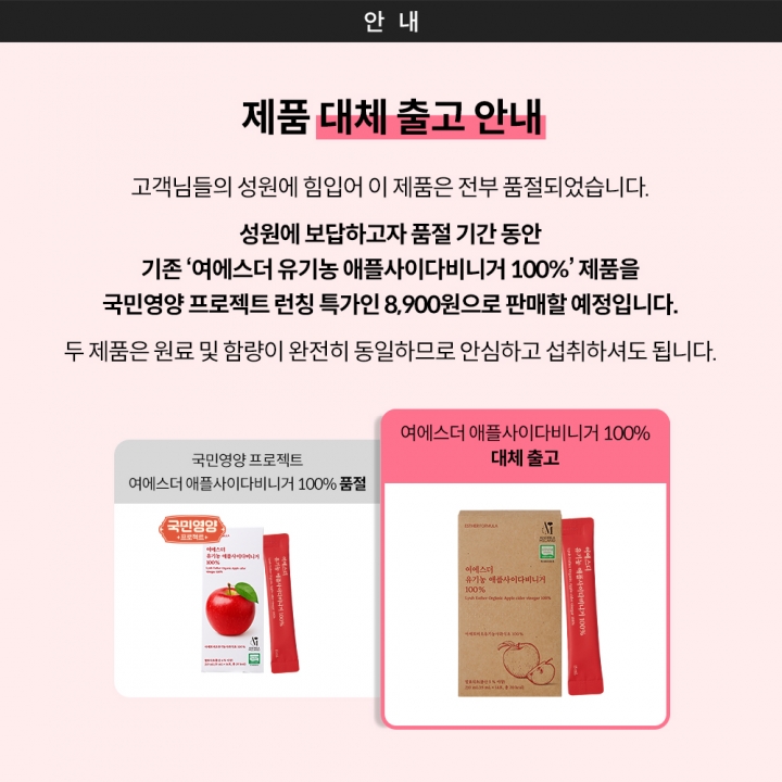 [국민영양] 여에스더 유기농 애플사이다비니거 100% (유기가공식품 인증)