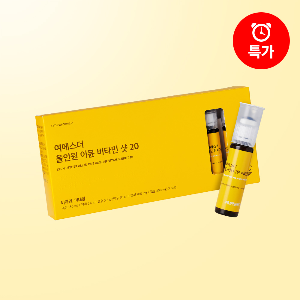[오늘만최저가] 2중제형 올인원 이뮨 비타민 샷 8개입 (고함량 필수영양소 20종)