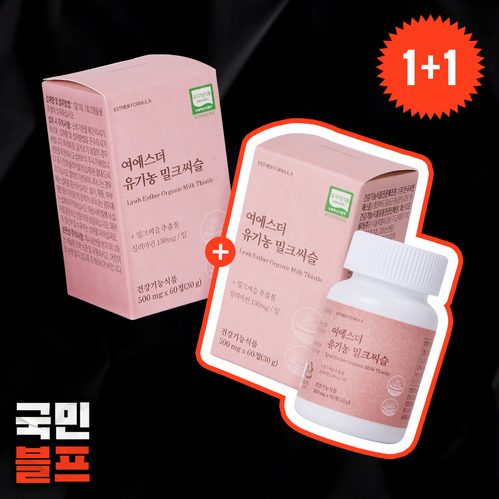 [오늘만1+1] 유기농 밀크씨슬 (실리마린 130mg)