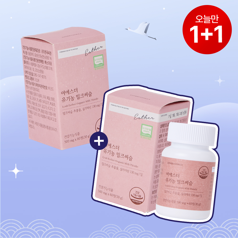 [오늘만1+1] 유기농 밀크씨슬 (실리마린 130mg)
