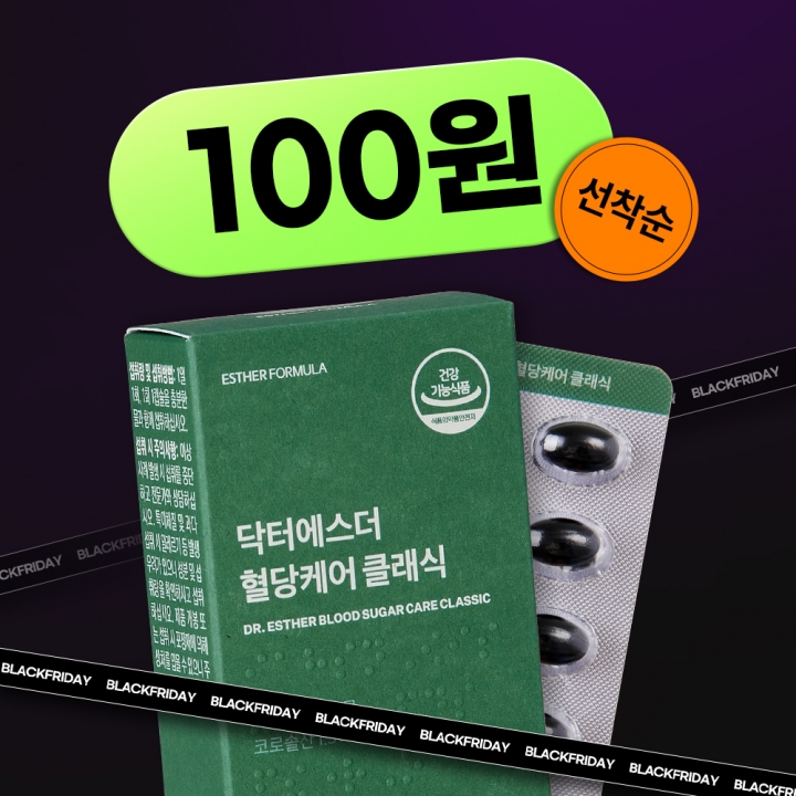 [100원딜] 혈당 케어 바나바잎추출물 (식후 혈당상승 억제 기능성)