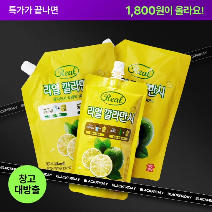 [최저가] 장수농가 깔라만시 착즙 원액 100% (200ml/500ml/1,000ml)