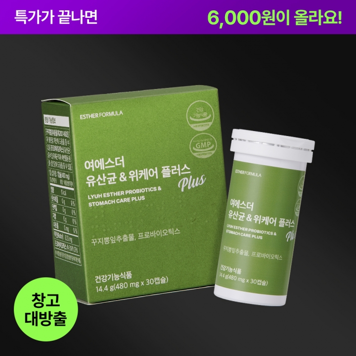 [최저가] 유산균 & 위케어 플러스 (위와 장 건강 복합 건강기능식품)