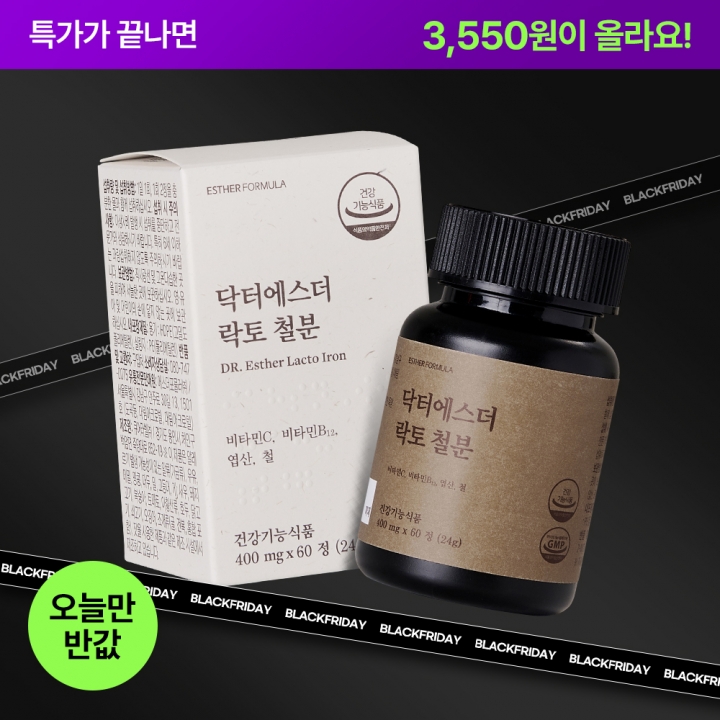 [오늘만반값] 락토 철분 (비동물성 철분 비헴철&엽산 100%)