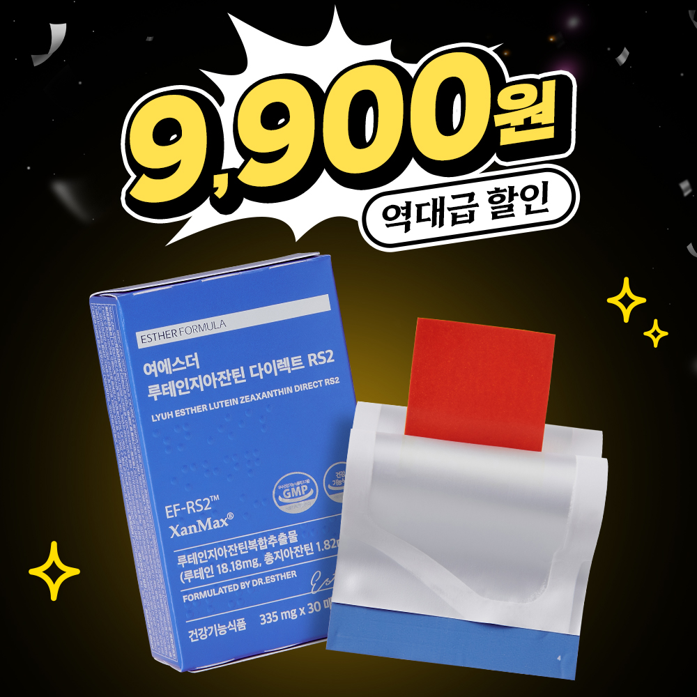 <9,900특가> 루테인지아잔틴 다이렉트 필름 RS2