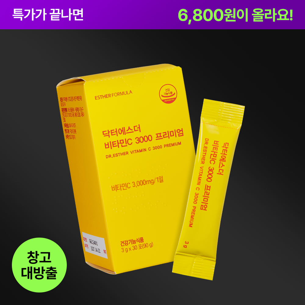 [최저가] 비타민C 3000 프리미엄 (고함량 비타민C 충전)