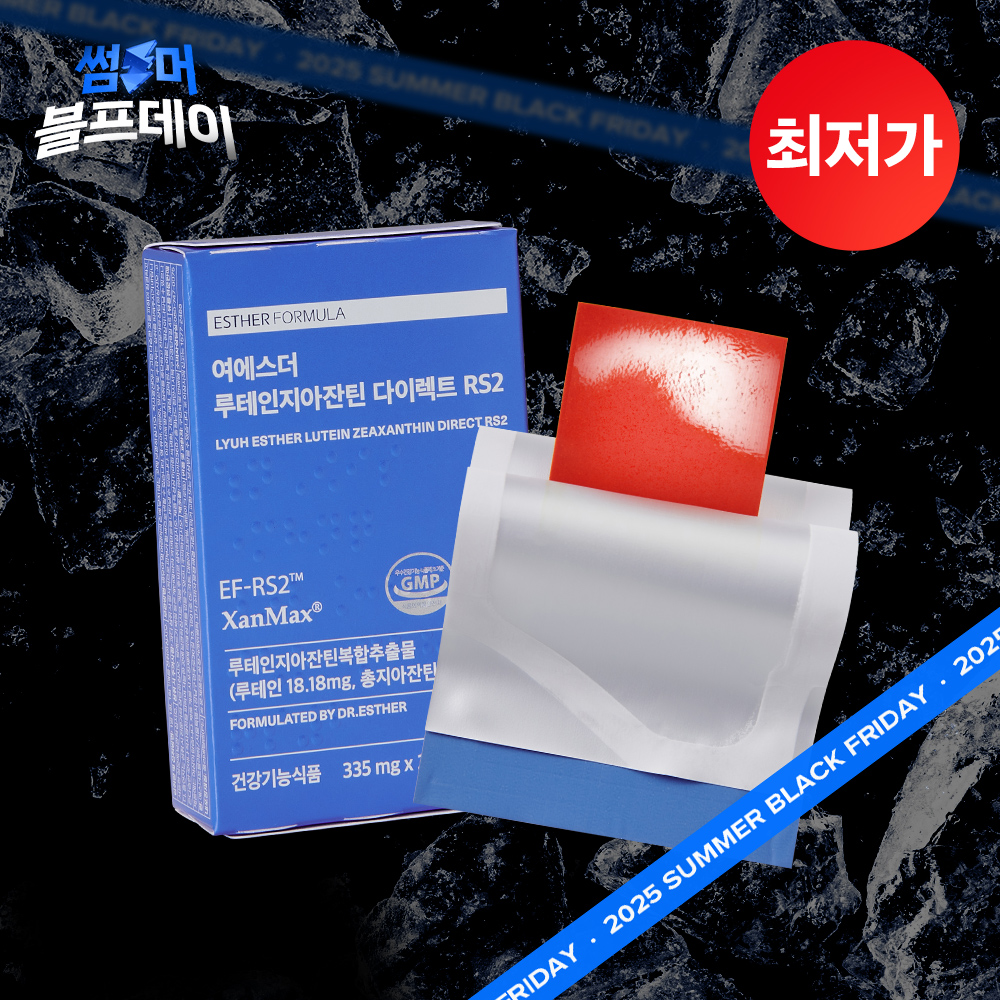 ★블프특가★ 루테인지아잔틴 RS2 다이렉트 필름