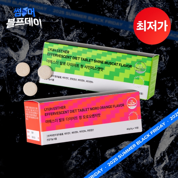 ★블프특가★ 체지방 감소 발포 다이어트 (샤인머스캣맛/모로오렌지맛) (소비기한 2025-10-31)