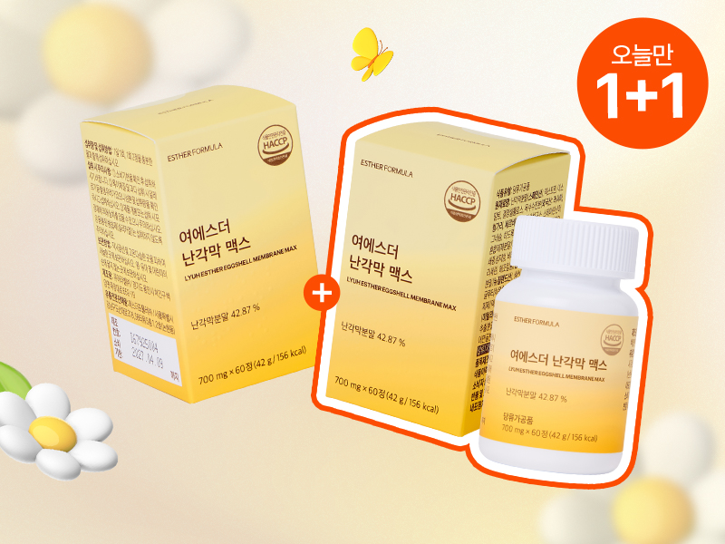 [오늘만1+1] 난각막 맥스 (콘드로이친황산 글루코사민 함유 순도 100% 원료)