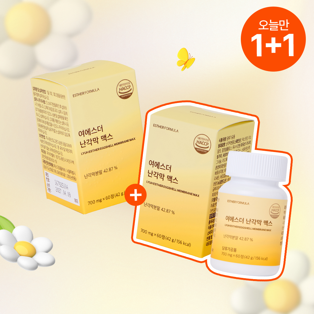 [오늘만1+1] 난각막 맥스 (콘드로이친황산 글루코사민 함유 순도 100% 원료)