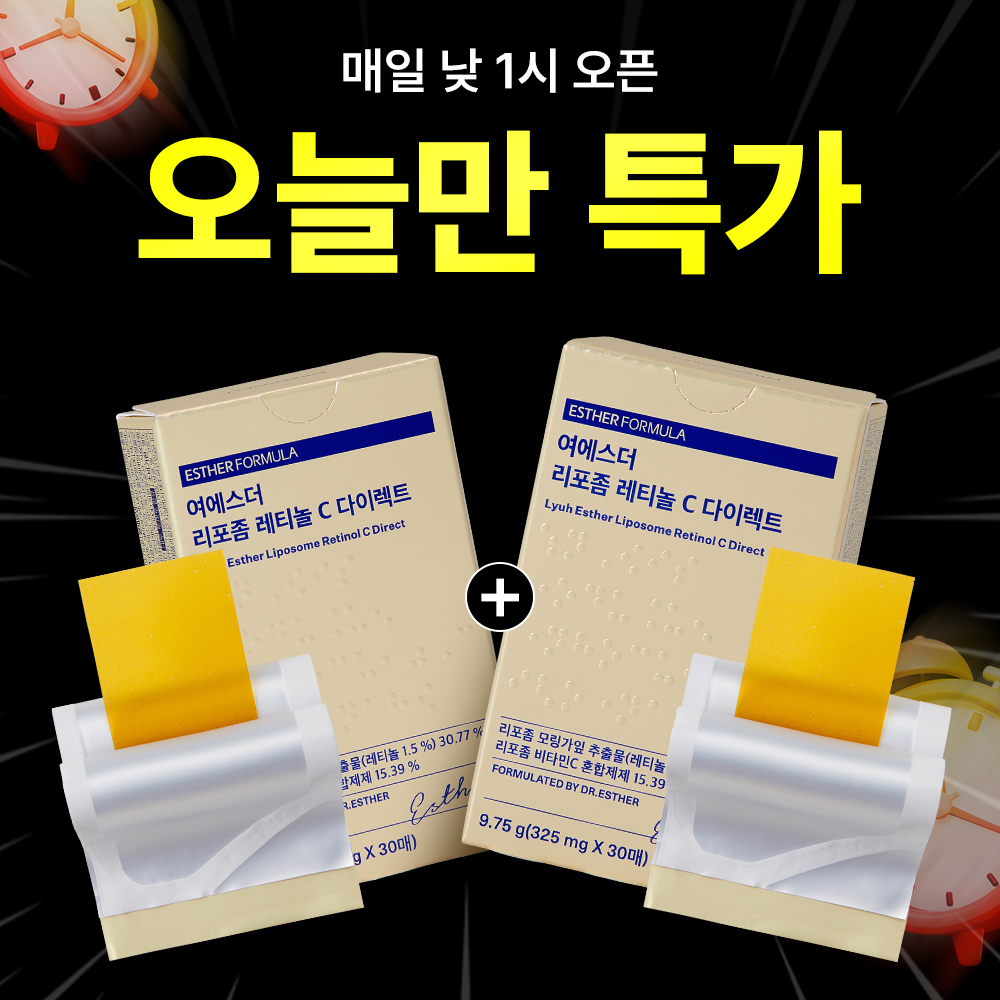 [오늘만1+1]리포좀 레티놀 C 다이렉트 필름 (국내 최초 리포좀 레티놀 필름)