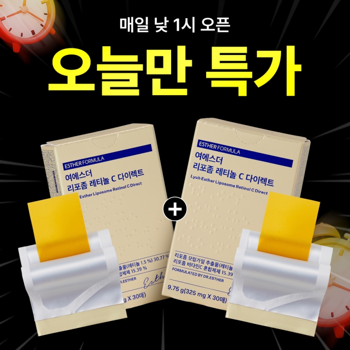 [오늘만1+1]리포좀 레티놀 C 다이렉트 필름 (국내 최초 리포좀 레티놀 필름)