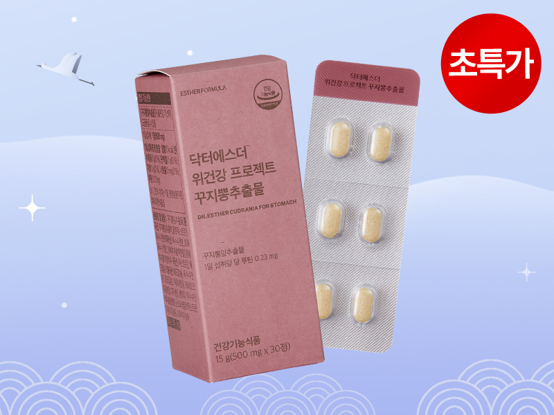 [초특가] 위건강 프로젝트 (위 건강 신소재 꾸지뽕추출물)