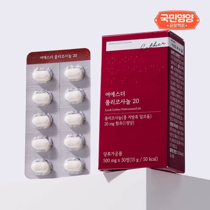 [국민영양] 여에스더 폴리코사놀 20 (100% 사탕수수 유래 50,000배 농축) (1/20(화) 순차 출고)