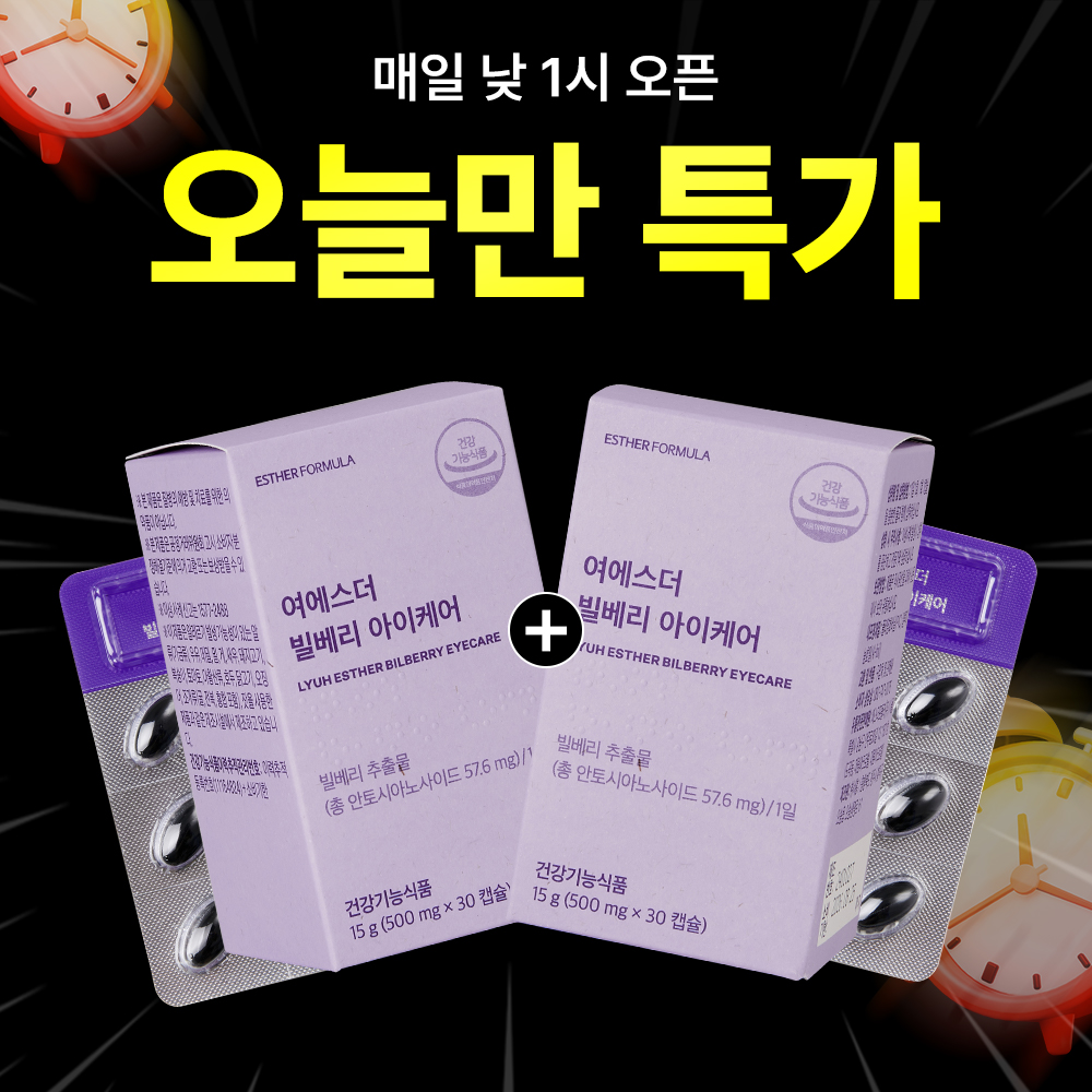 [오늘만1+1] 여에스더 빌베리 아이케어