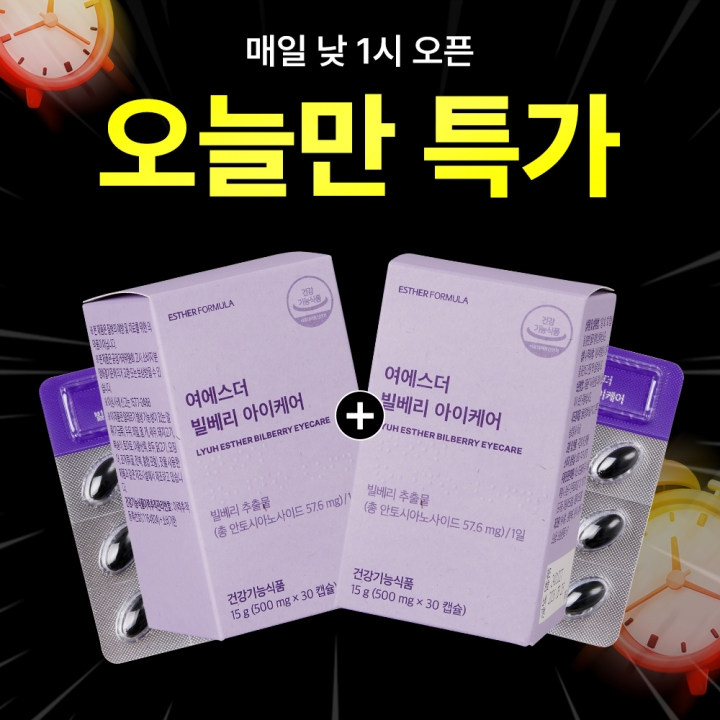 [오늘만1+1] 여에스더 빌베리 아이케어
