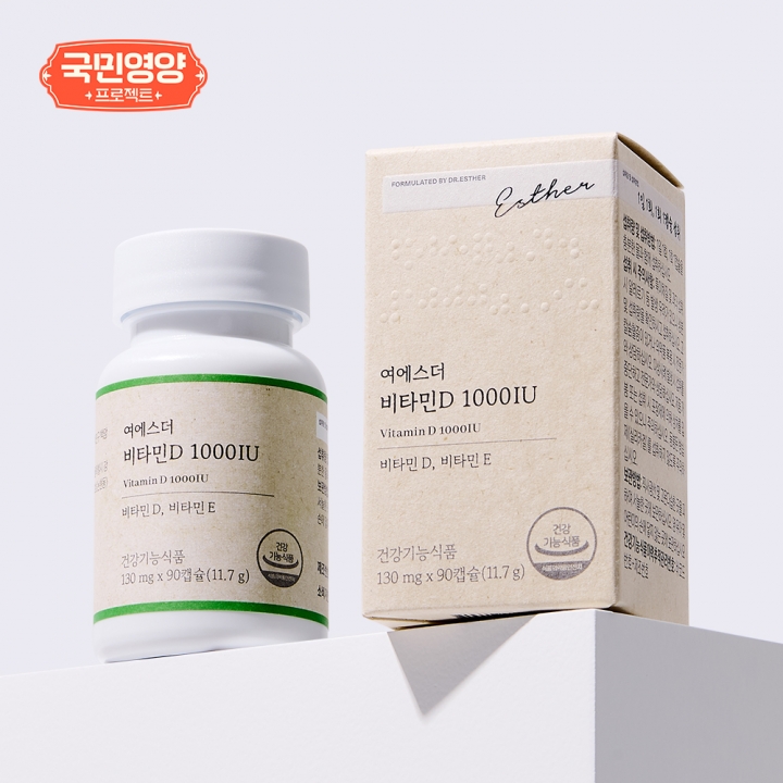 [국민 영양제] 여에스더 비타민D 1000IU 3개월분 (1개월당 2,300원)
