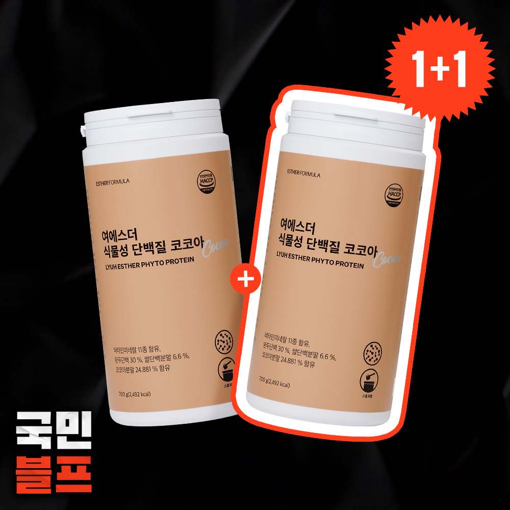[오늘만1+1] 식물성 단백질 코코아 대용량 파우더 (완두단백&쌀단백)