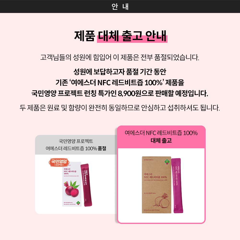 [국민영양] 여에스더 NFC 레드비트즙 100% (100% 유기농 레드비트 착즙)