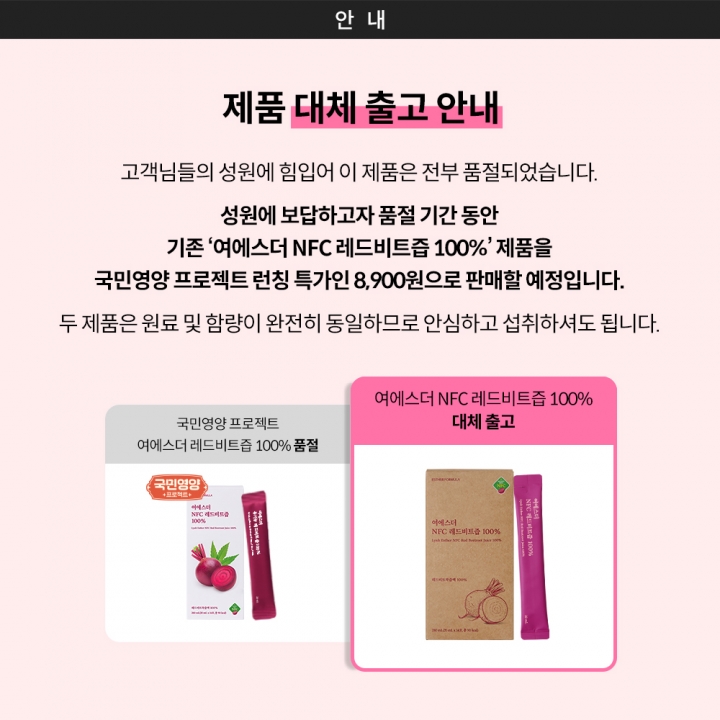 [국민영양] 여에스더 NFC 레드비트즙 100% (100% 유기농 레드비트 착즙)