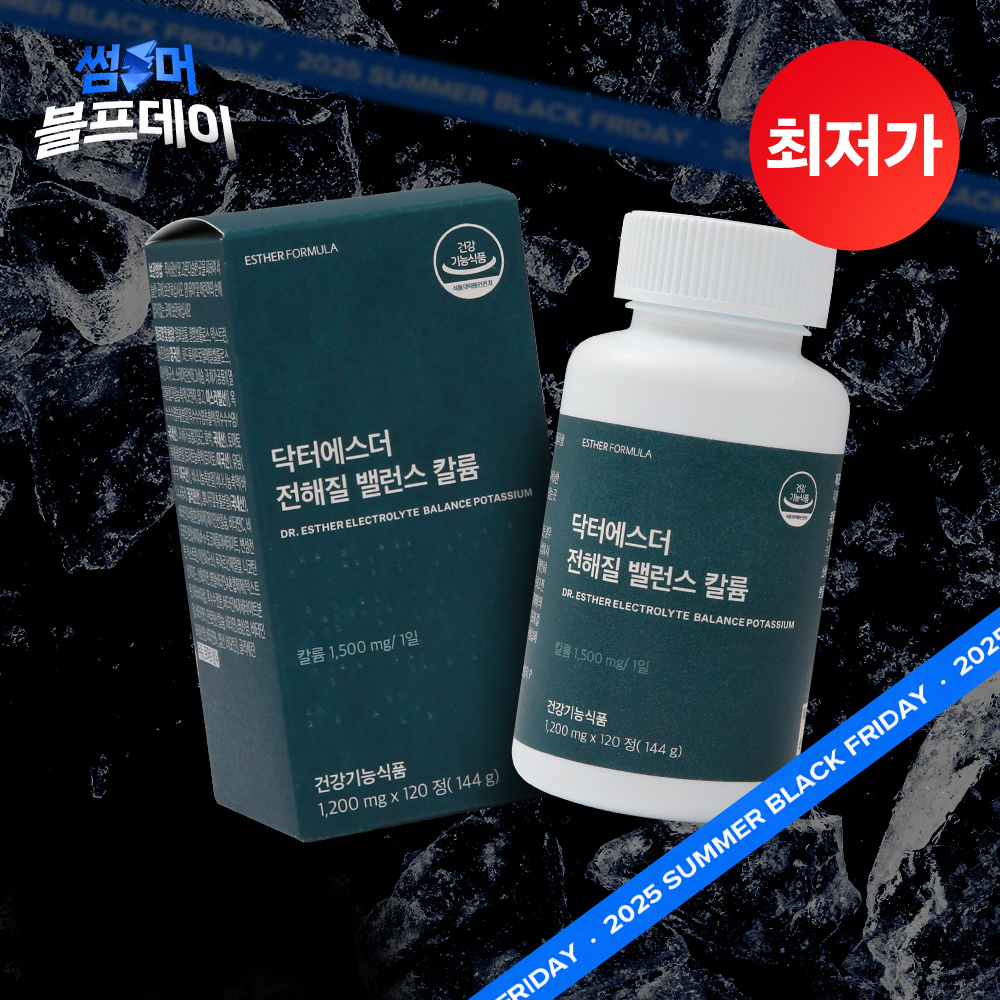 ★블프특가★ 체내 수분 균형 전해질 밸런스 칼륨 (소비기한 2025-10-31)