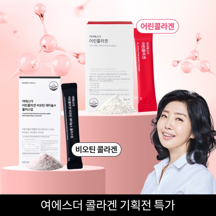 ★ 오직 에스더몰에서만 특별 할인★ 여에스더 어린콜라겐 비오틴 레티놀A 플러스업 2+1