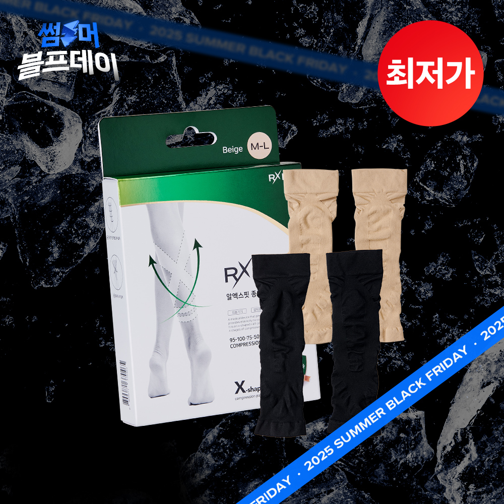 ★블프특가★ 종아리 붓기 개선 의료기기 압박스타킹