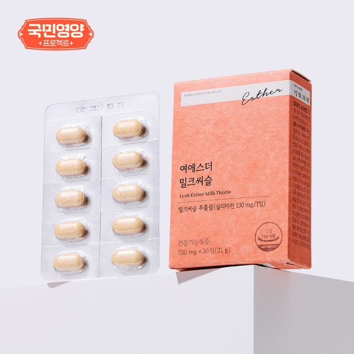 [국민 영양제] 여에스더 밀크씨슬 (일상에 지친 간을 위한 하루 1정)
