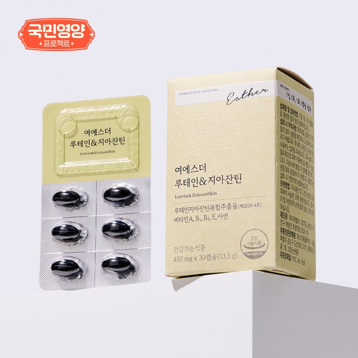 [국민 영양제] 여에스더 루테인&지아잔틴 (눈의 노화 케어 기능성 원료)