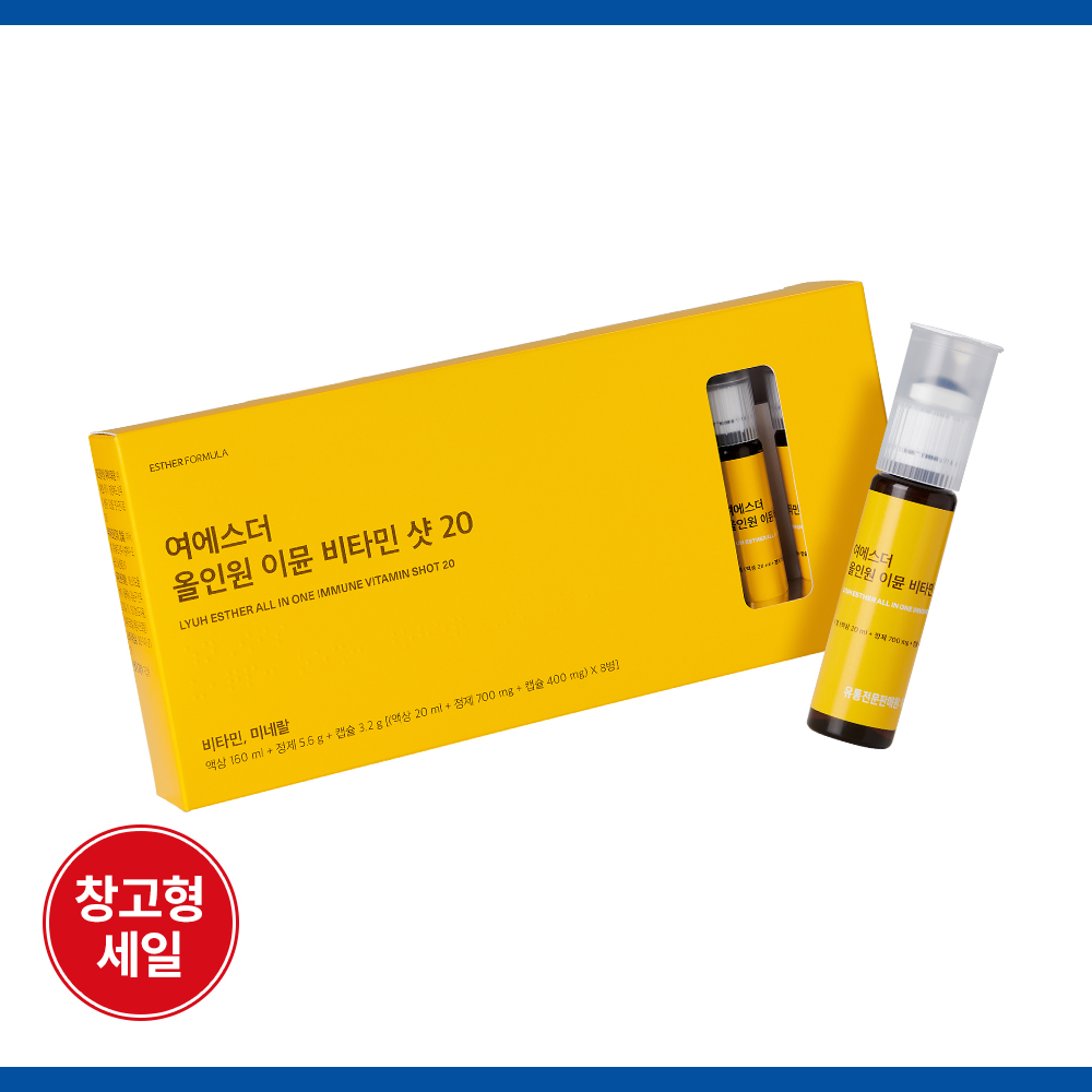 [최저가] 여에스더 올인원 이뮨 비타민 샷 20 (8개입)