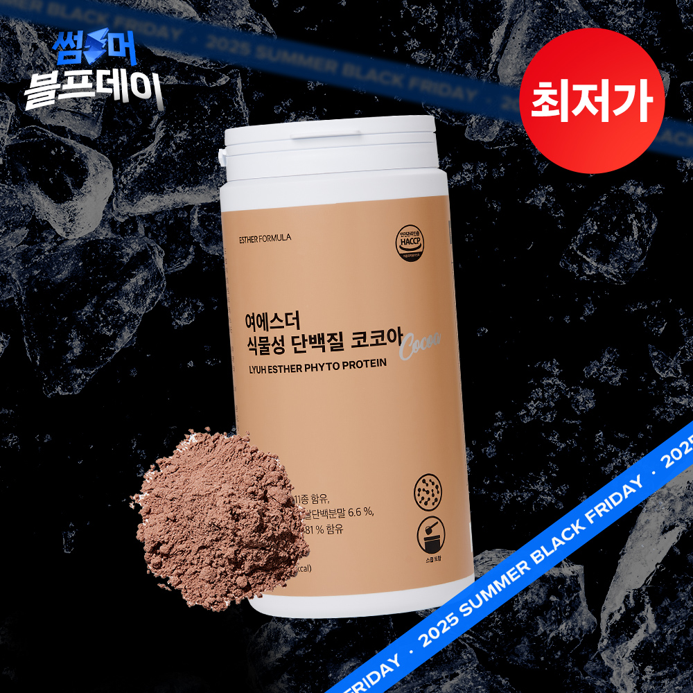 ★블프특가★ 식물성 단백질 파우더 대용량 (코코아맛)