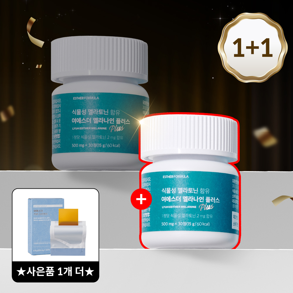 [1+1+1] 식물성 멜라토닌 함유 여에스더 멜라나인 플러스 2박스 (+ 사은품 1박스 증정)