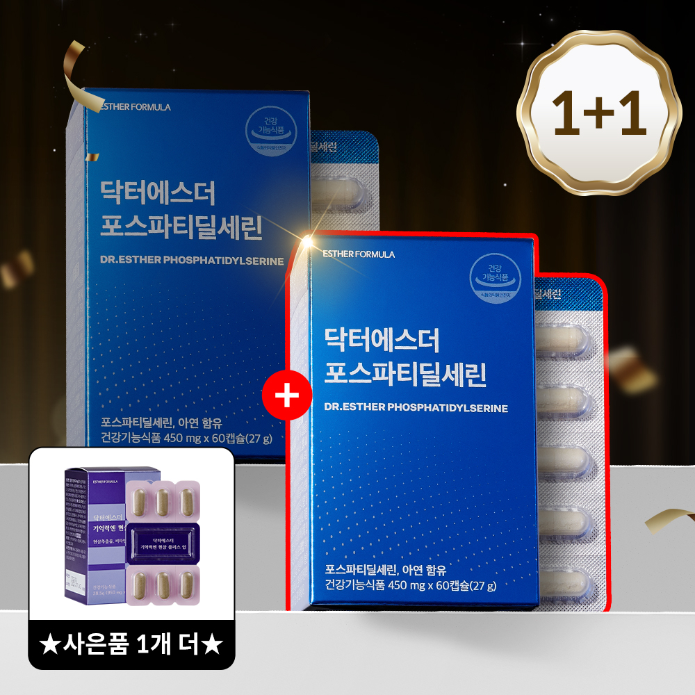 [1+1+1] 닥터에스더 포스파티딜세린 2박스 (+ 사은품 1박스 증정)