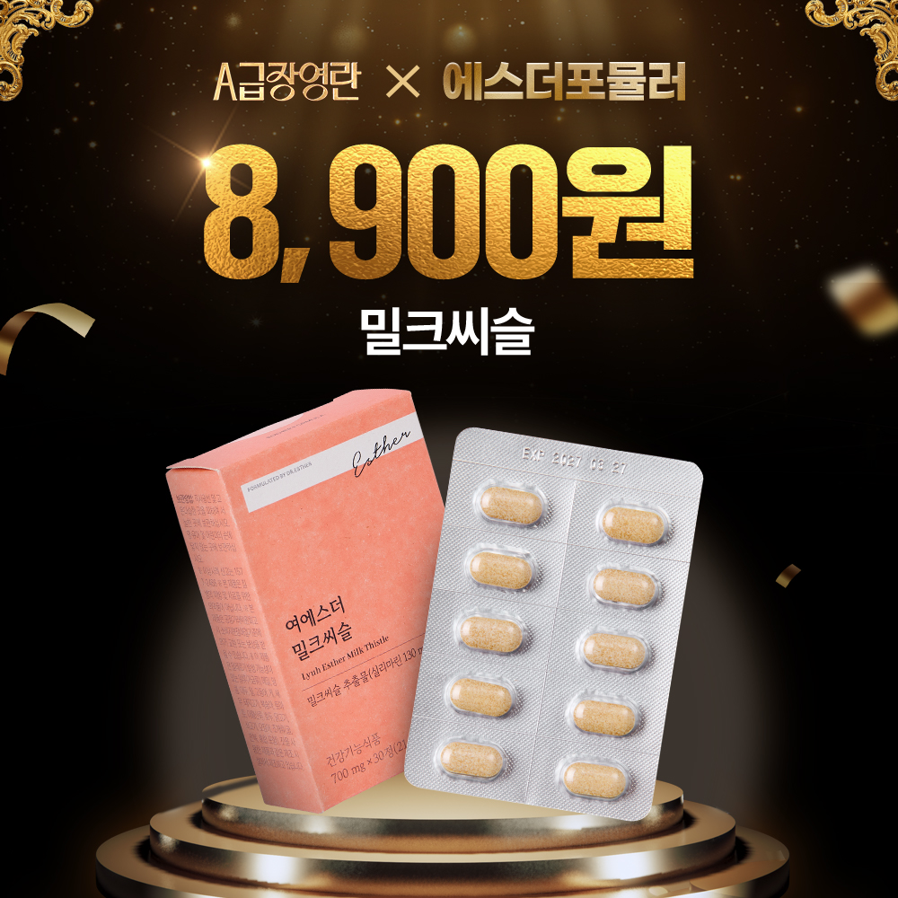 [A급 국민영양제] 여에스더 밀크씨슬 (간 건강 케어)