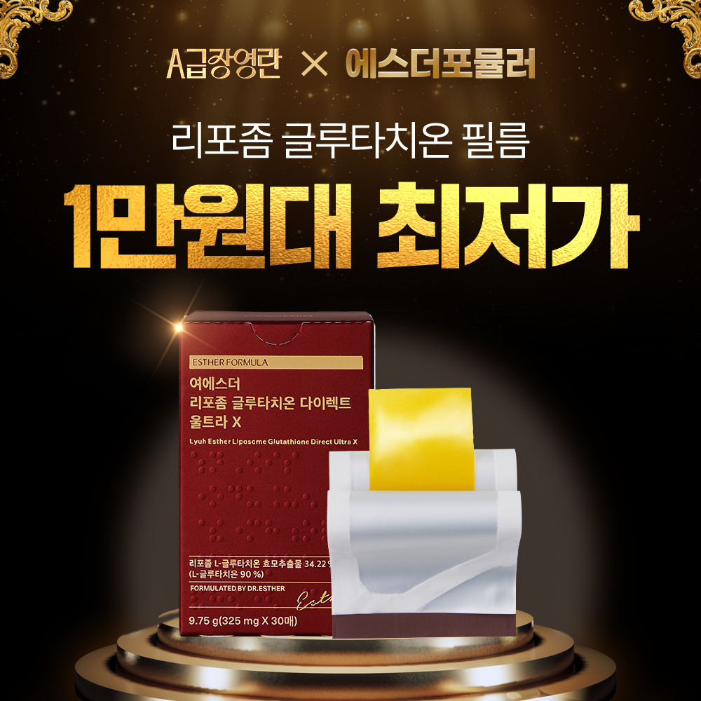 [A급특가 / 기간한정] 여에스더 리포좀 글루타치온 필름 3박스