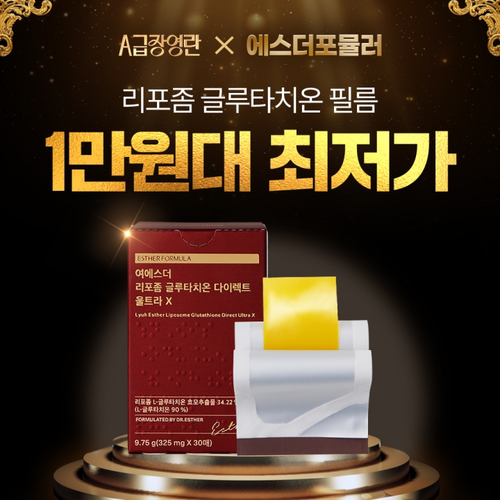 [A급특가 / 기간한정] 여에스더 리포좀 글루타치온 필름 3박스