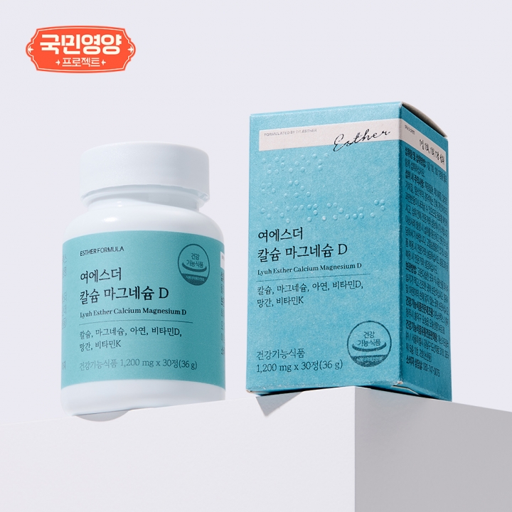 [국민 영양제] 여에스더 칼슘 마그네슘 D (뼈 건강 필수영양소)