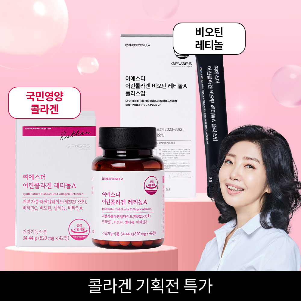 [6박스] 여에스더 국민영양 어린 콜라겐 & 비오틴 레티놀A 기획전
