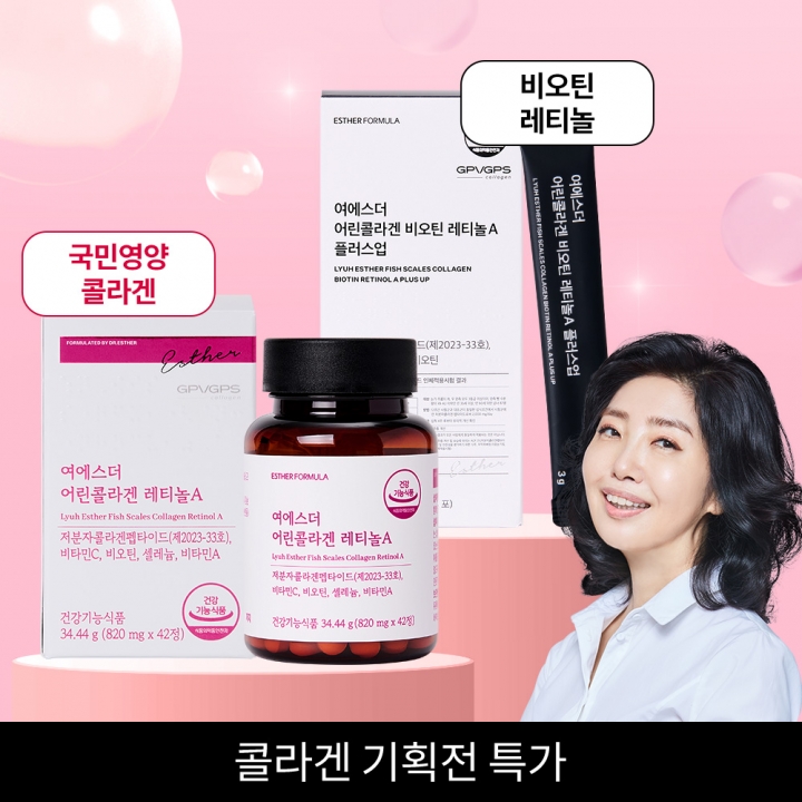 [6박스] 여에스더 국민영양 어린 콜라겐 & 비오틴 레티놀A 기획전