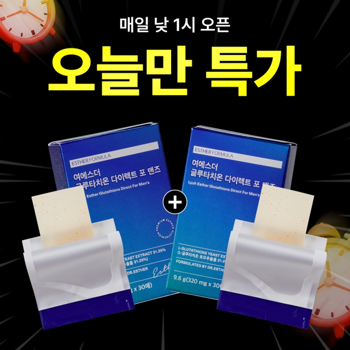 [오늘만1+1] 여에스더 글루타치온 필름 포 맨즈(밀크씨슬&복분자)