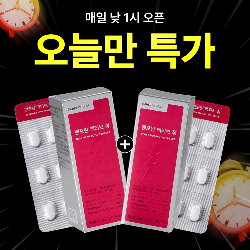 [오늘만1+1] 벤포탄 액티브 정 (벤포티아민 활성형 비타민B1 함유 의약외품 피로회복제)