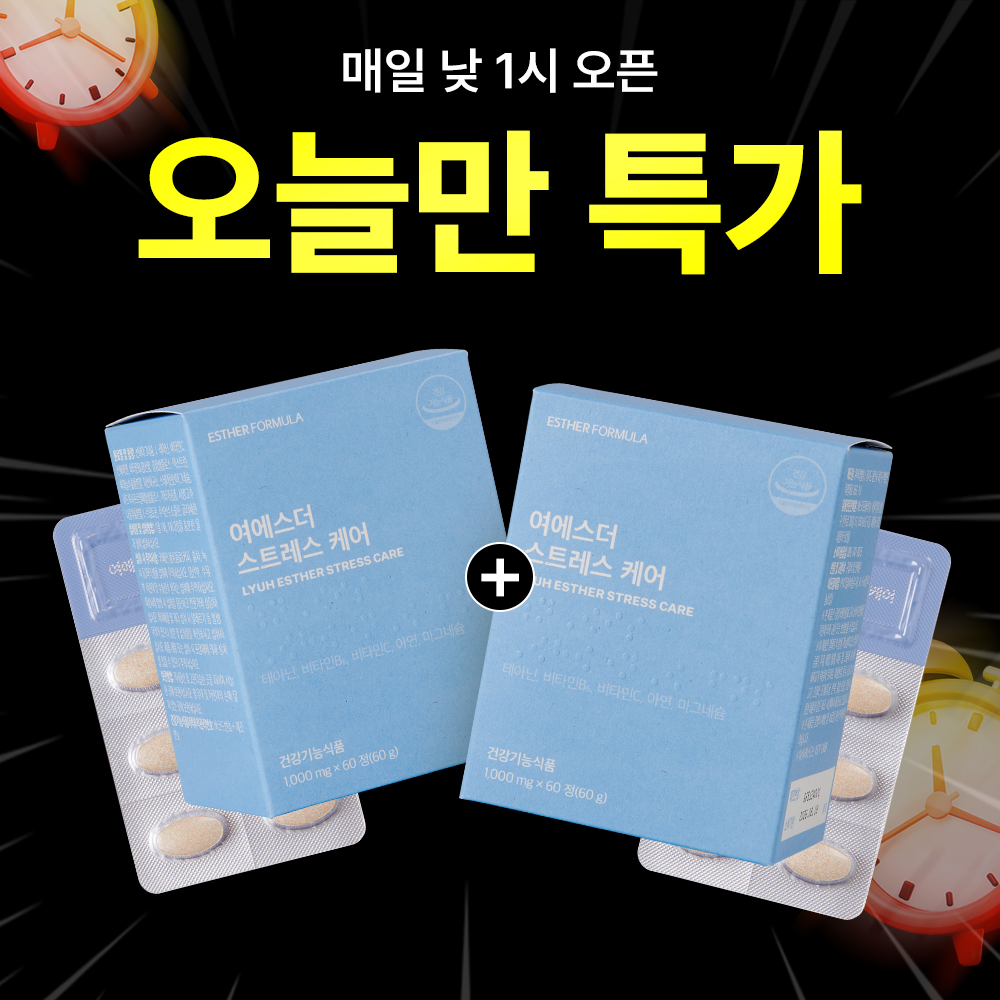 [오늘만1+1] 여에스더 스트레스 케어 (스트레스로 인한 긴장완화 테아닌 최대함량)