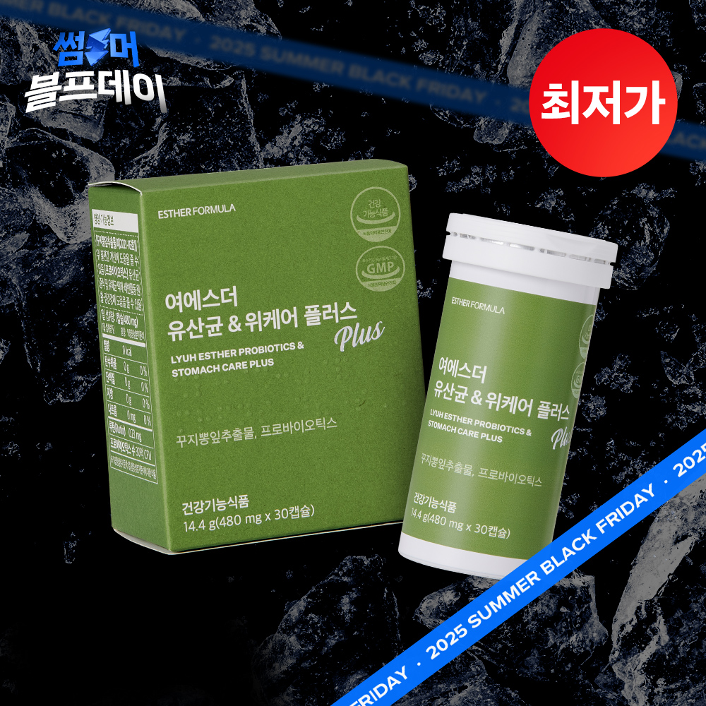 ★블프특가★ 여에스더 유산균 & 위케어 플러스