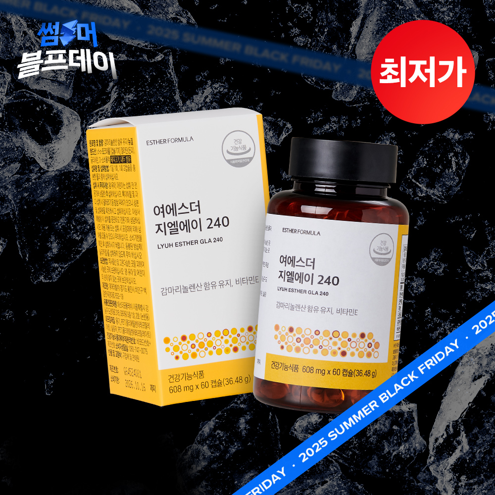 ★블프특가★ 여성건강 감마리놀렌산 지엘에이 240