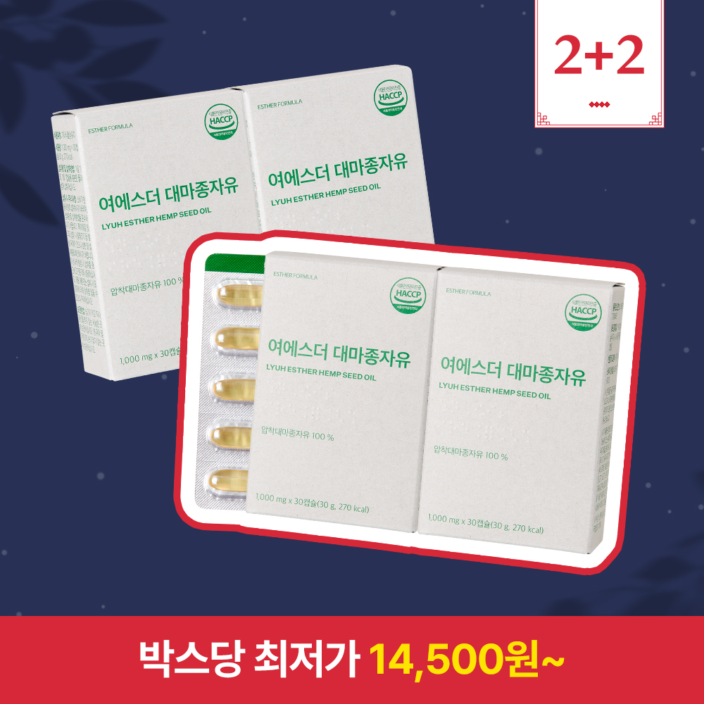 [9월특가][2+2] 100% 냉압착 대마종자유 4박스