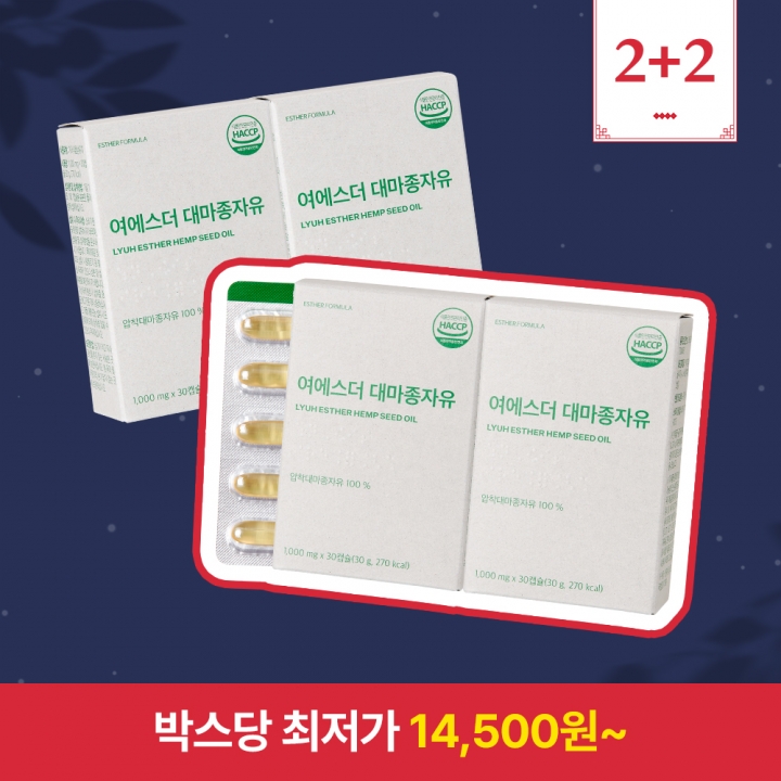 [9월특가][2+2] 100% 냉압착 대마종자유 4박스
