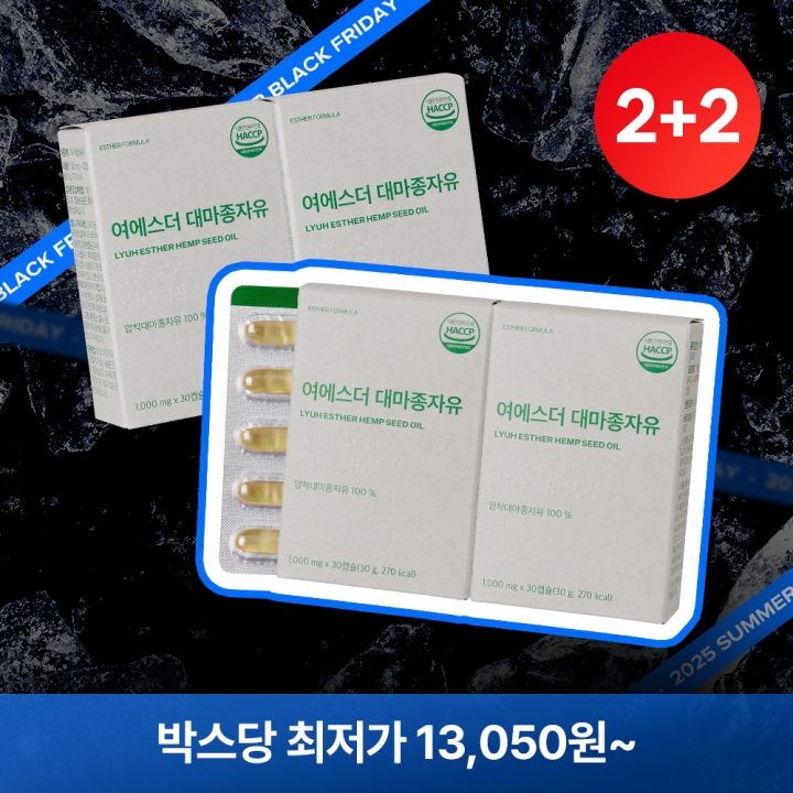 ★블프2+2★ 여에스더 대마종자유 4박스